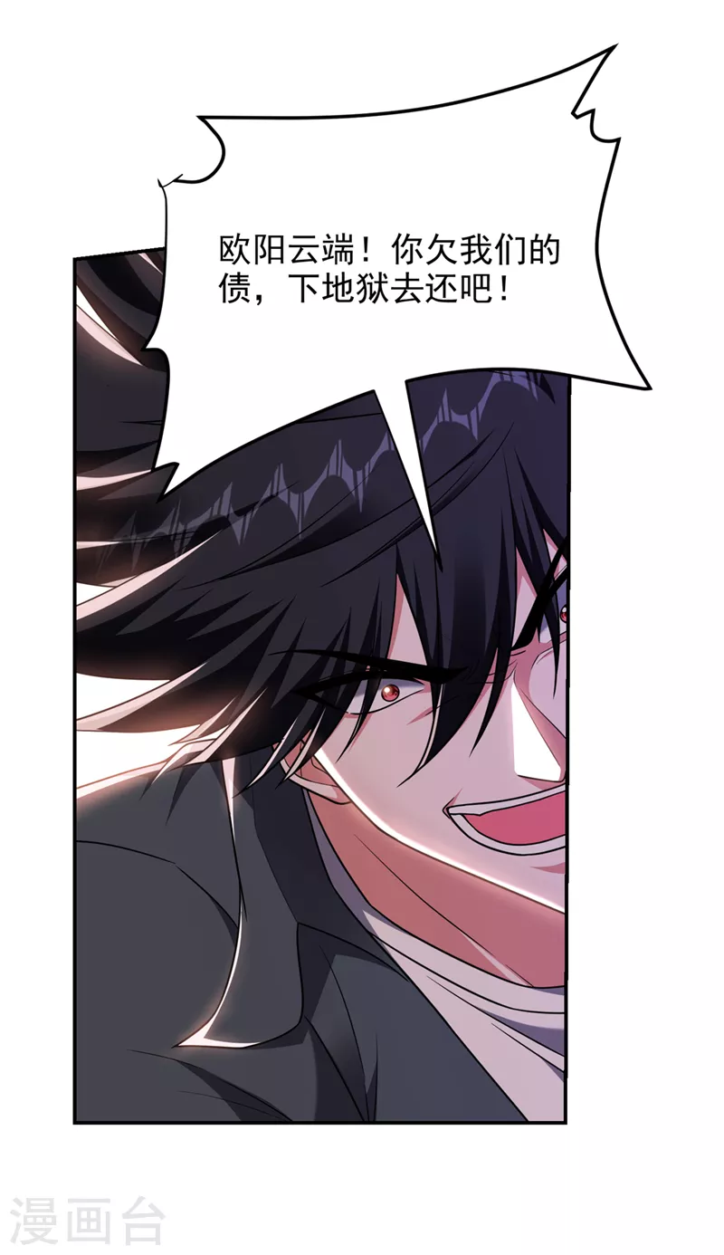 第294话 欧阳云端下地狱吧！-第298话