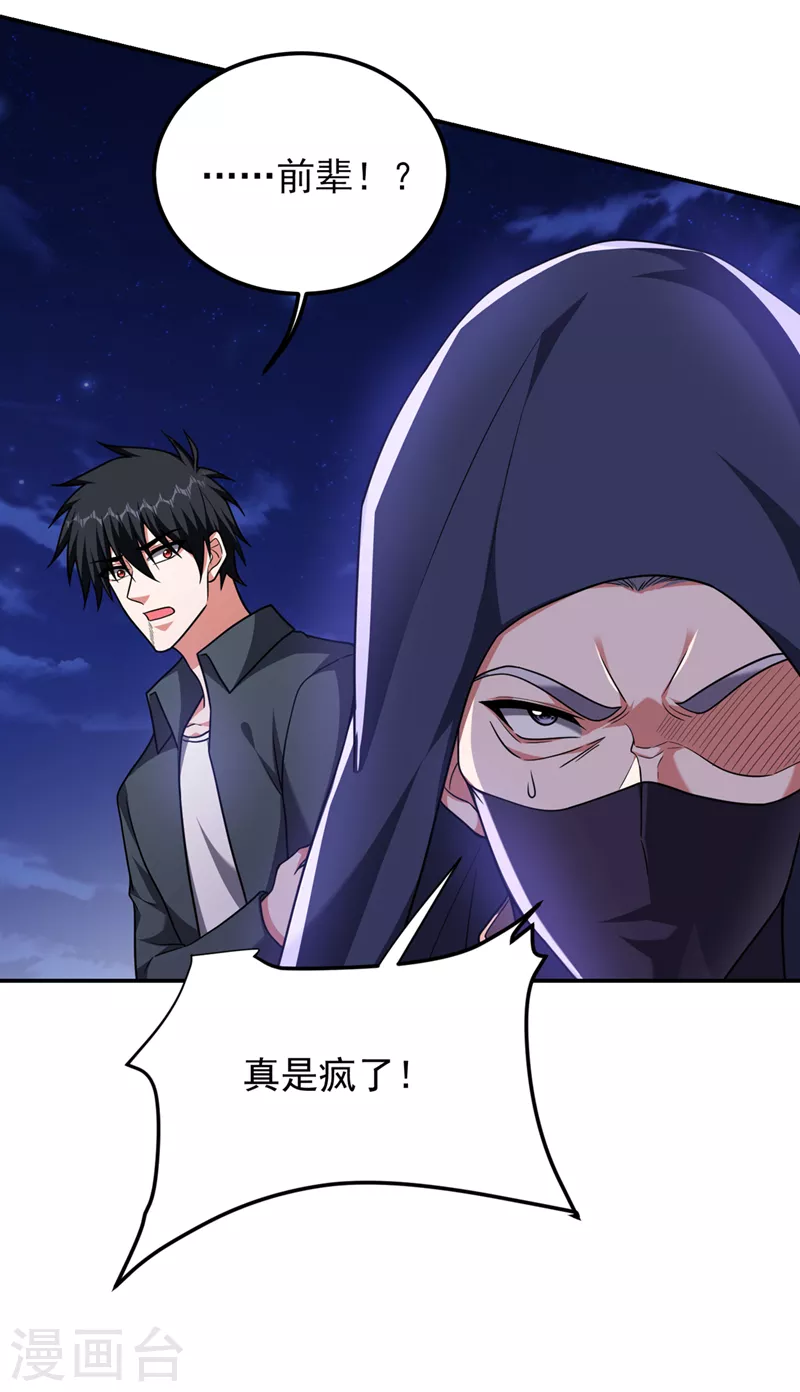 第294话 欧阳云端下地狱吧！-第298话