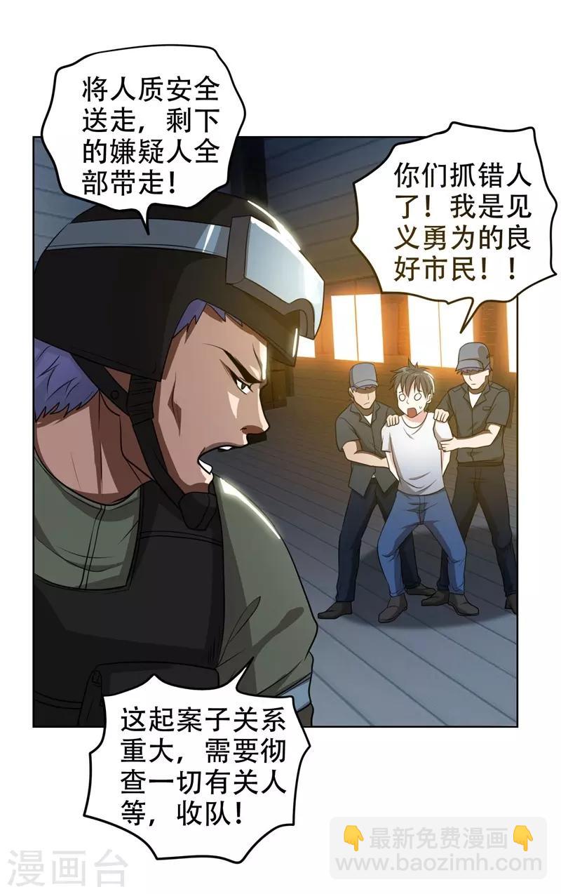 第3话 他是转校生？-第4话