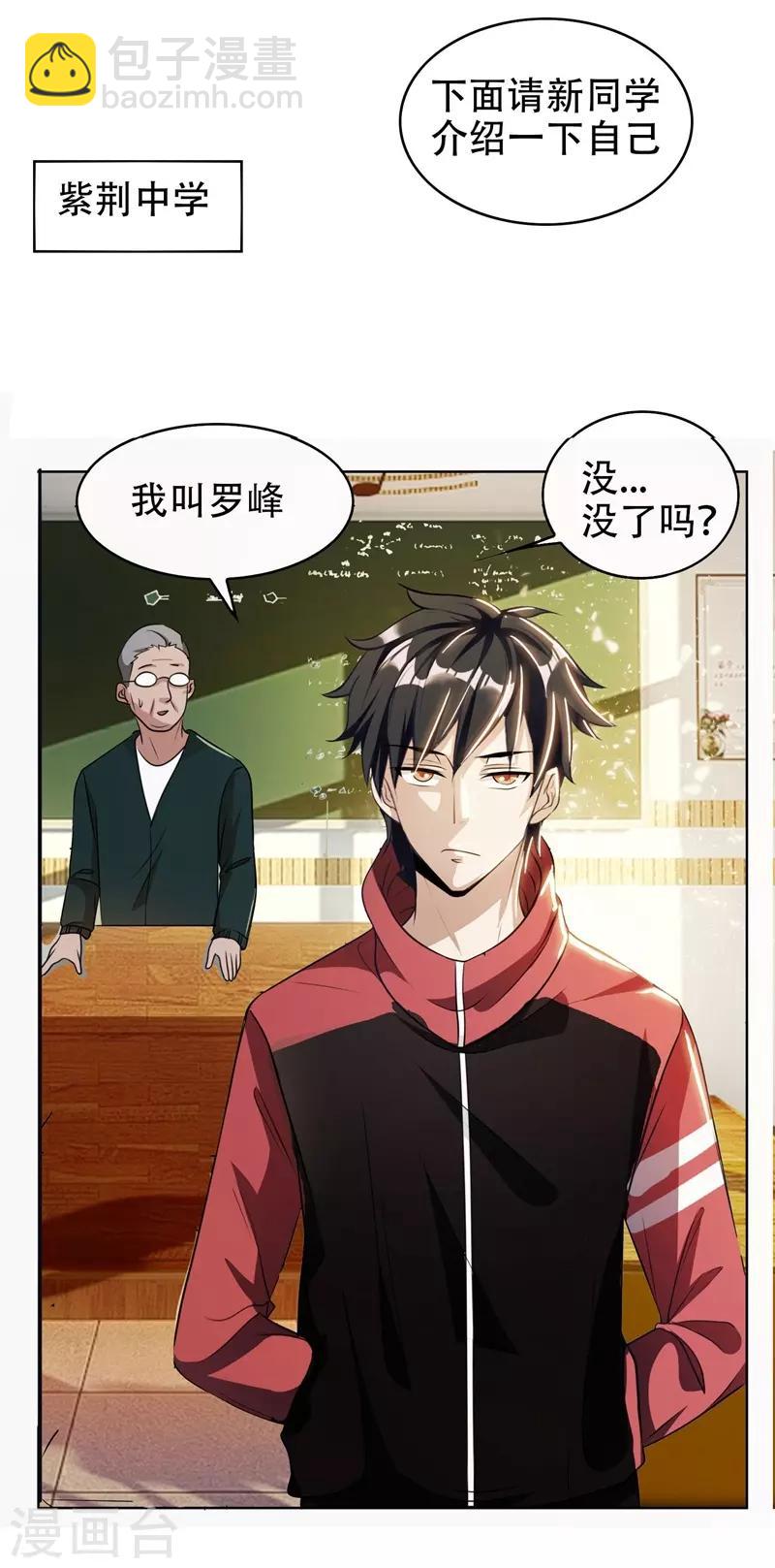 第3话 他是转校生？-第4话