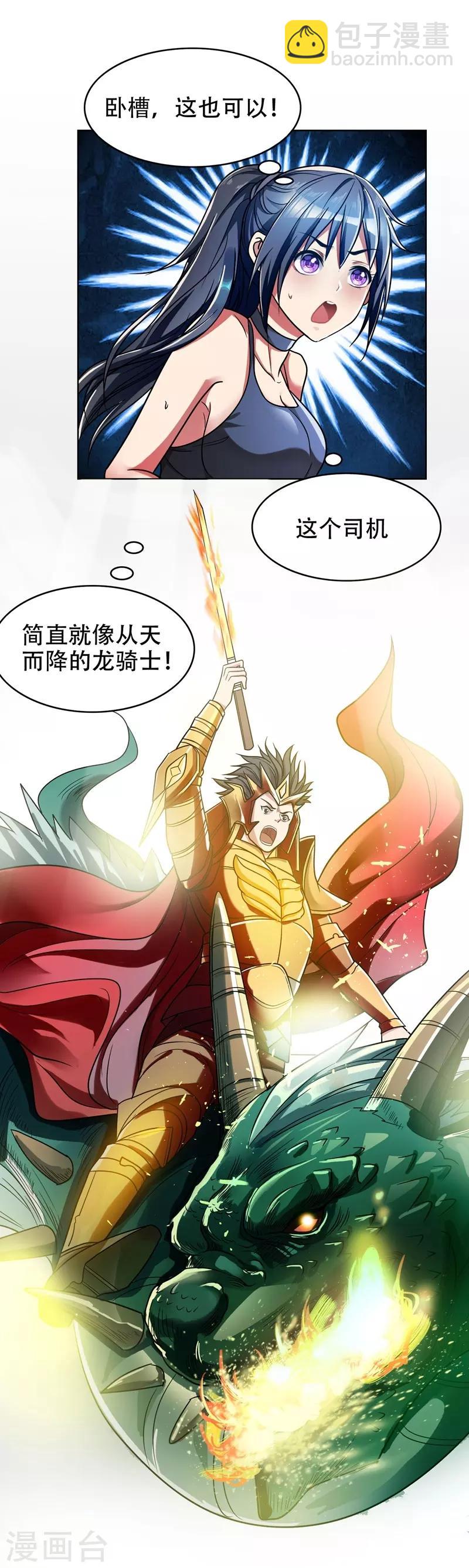 第3话 他是转校生？-第4话