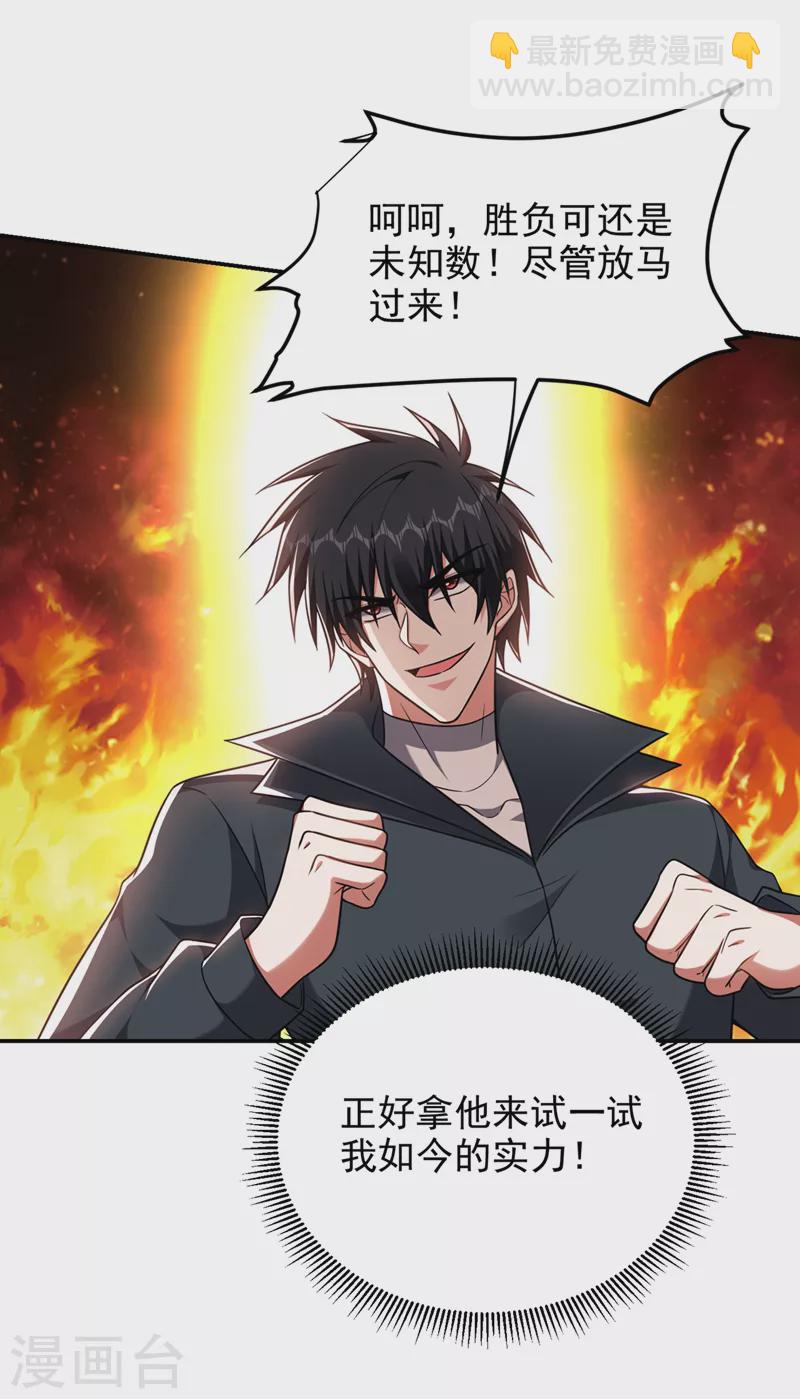 第298话 就拿他试下实力-第302话