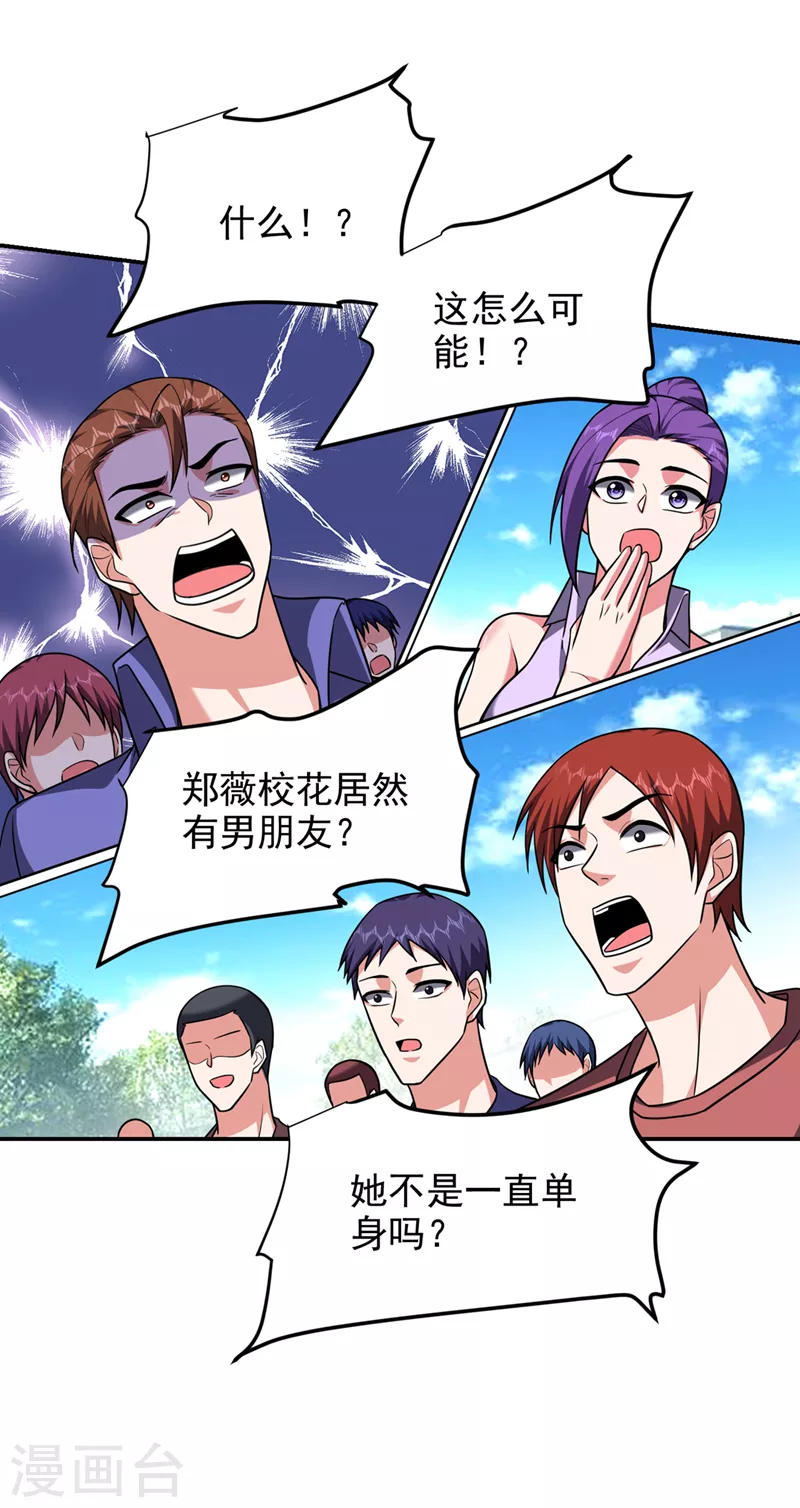 第300话 我是她男朋友！-第304话