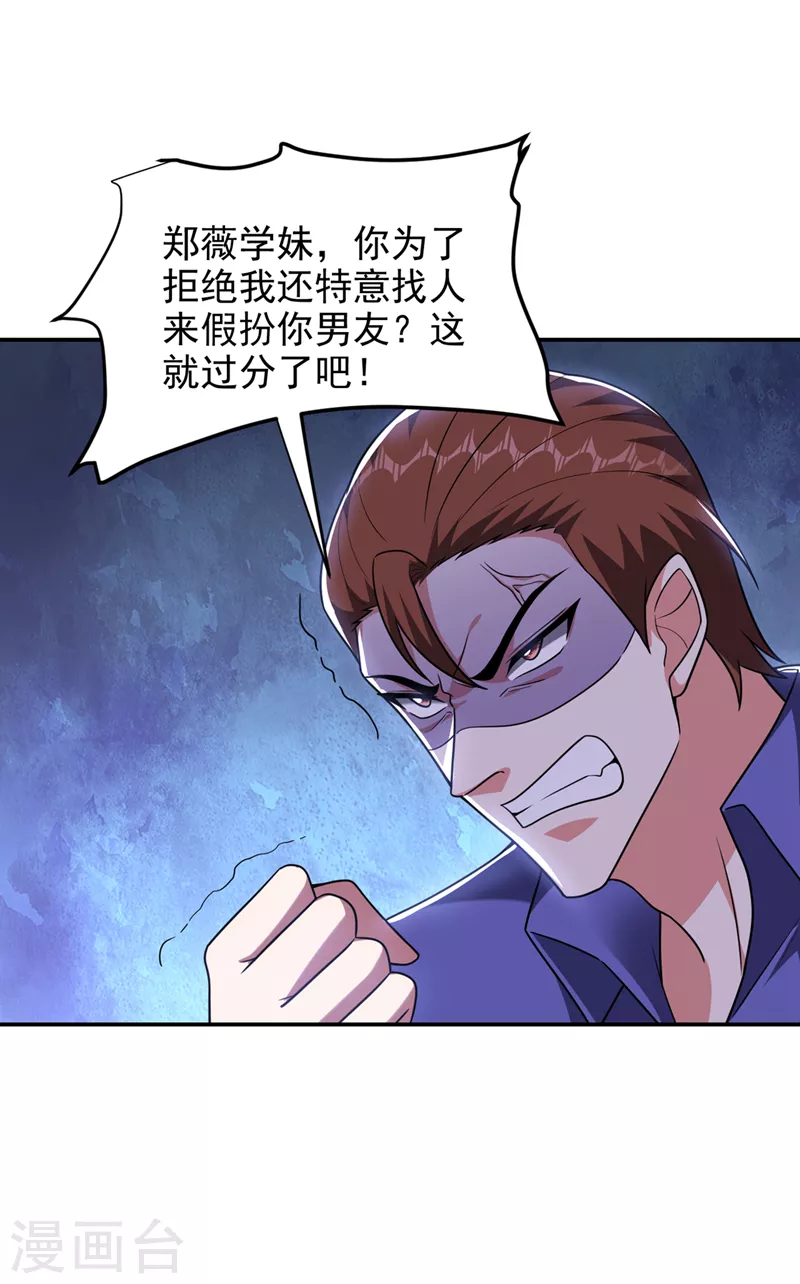 第300话 我是她男朋友！-第304话