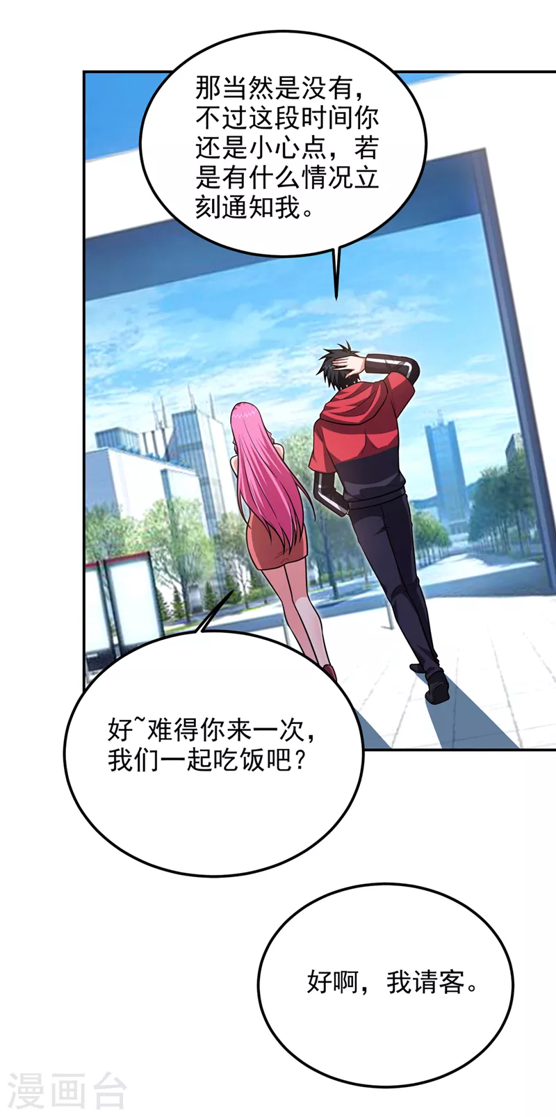 第300话 我是她男朋友！-第304话