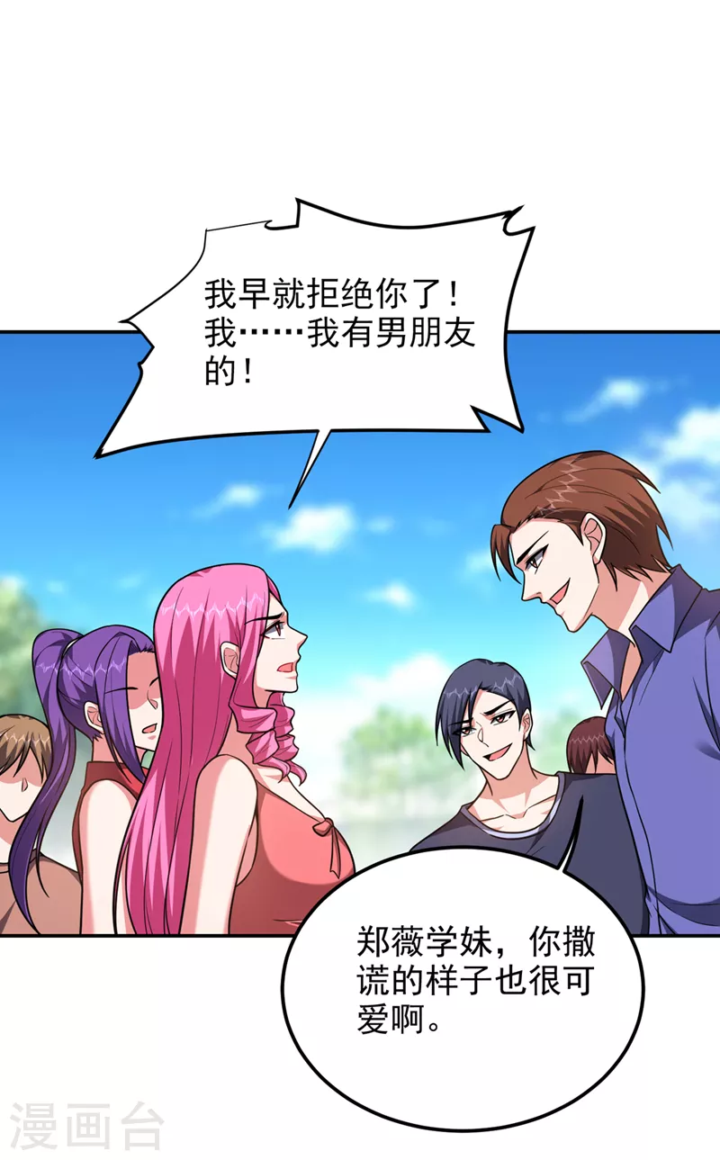 第300话 我是她男朋友！-第304话