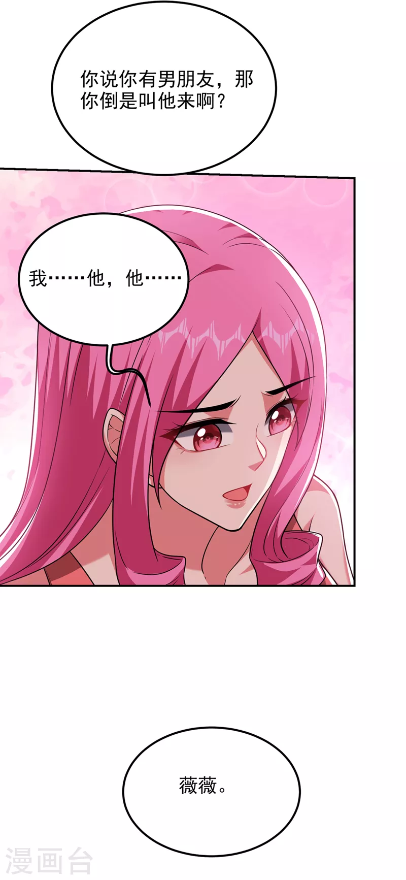 第300话 我是她男朋友！-第304话