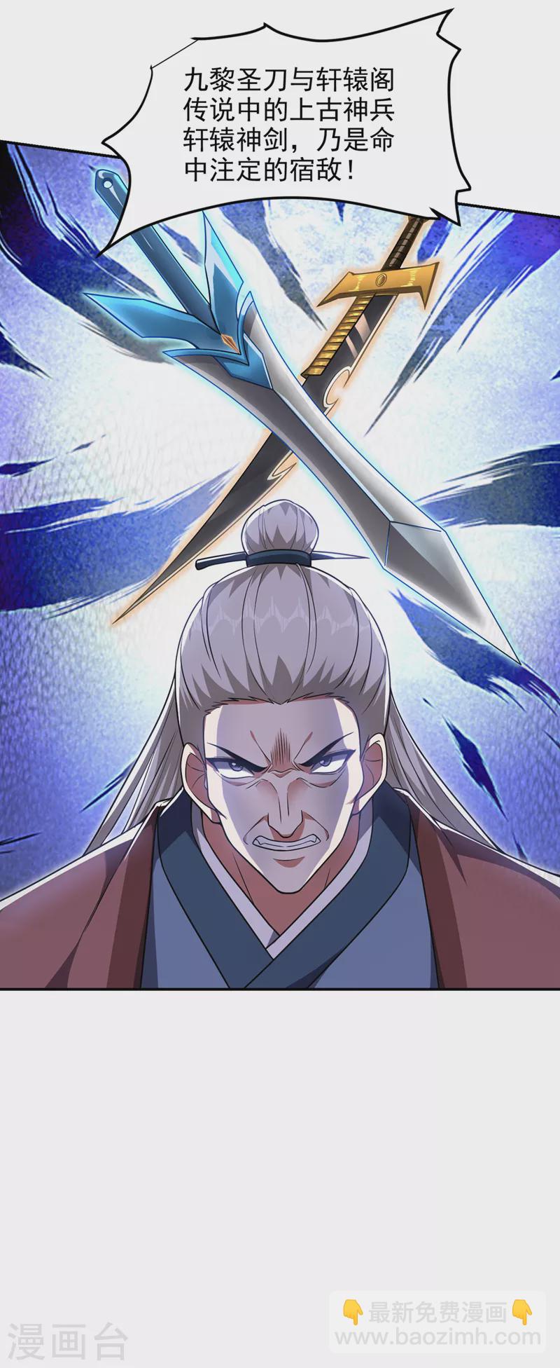 第304话 天阶剑诀？！-第308话