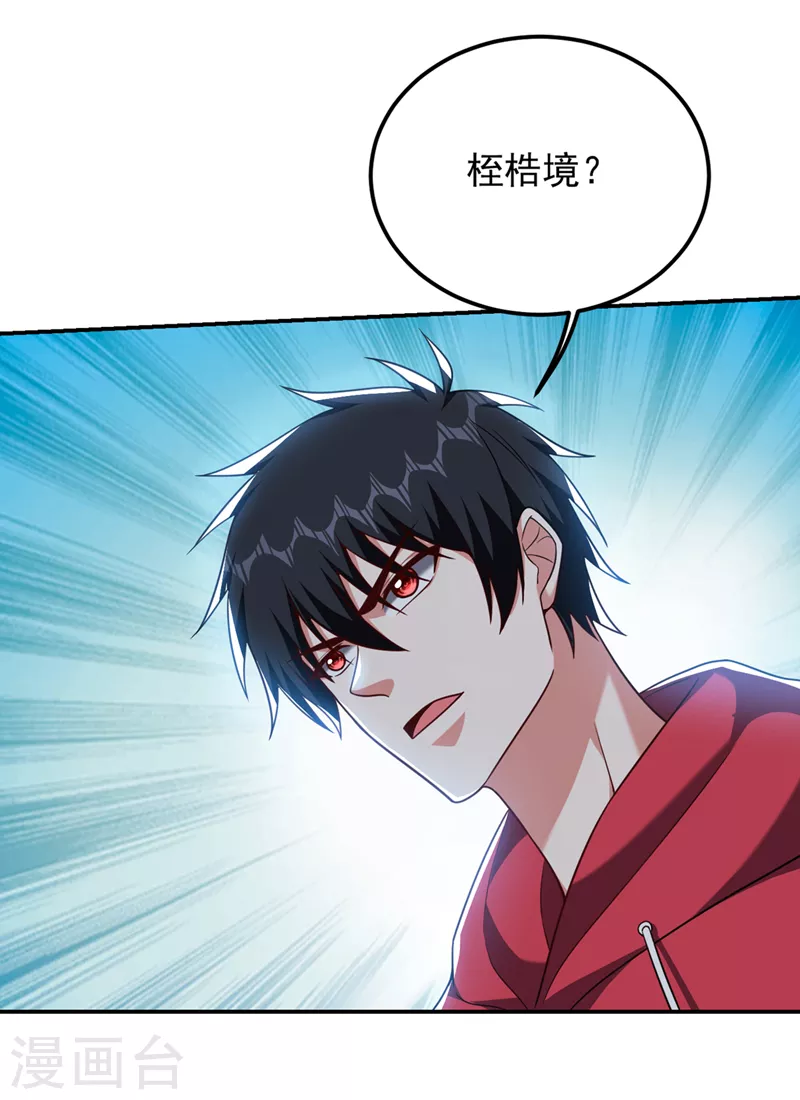 第304话 天阶剑诀？！-第308话