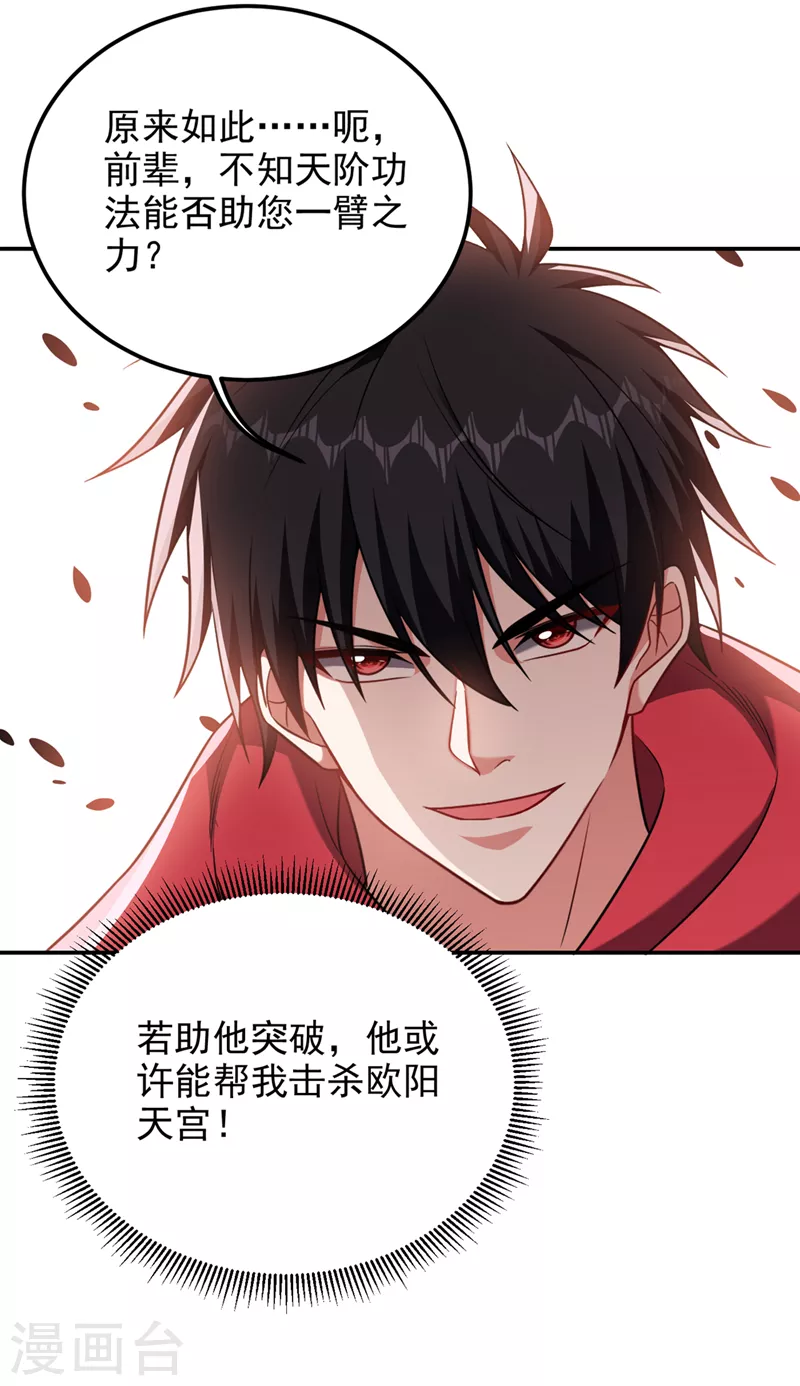 第304话 天阶剑诀？！-第308话