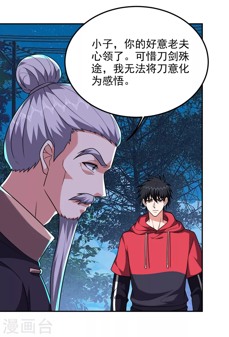 第304话 天阶剑诀？！-第308话