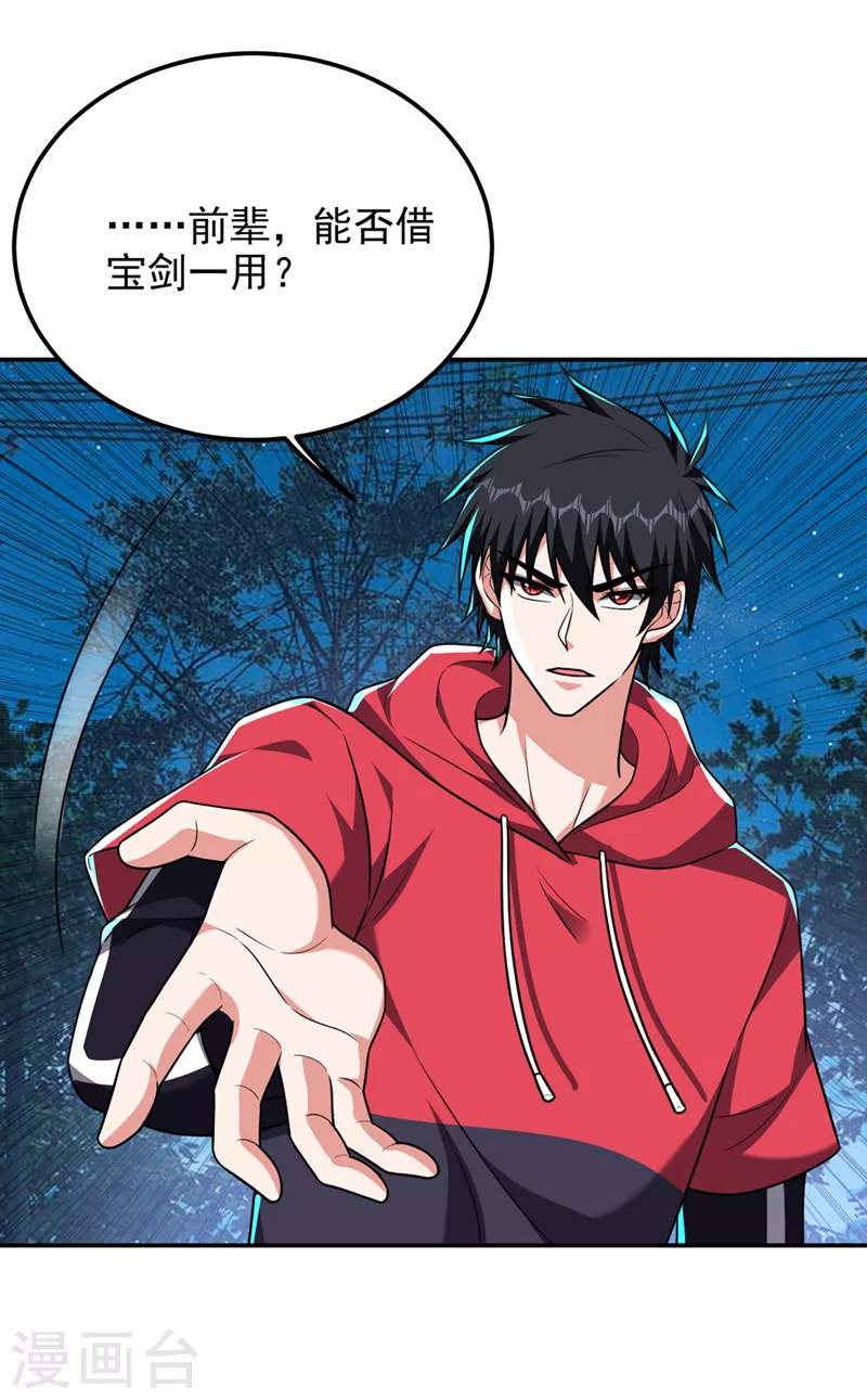 第304话 天阶剑诀？！-第308话