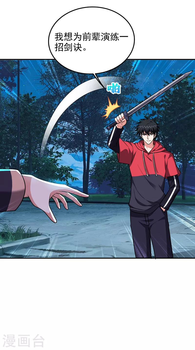 第304话 天阶剑诀？！-第308话