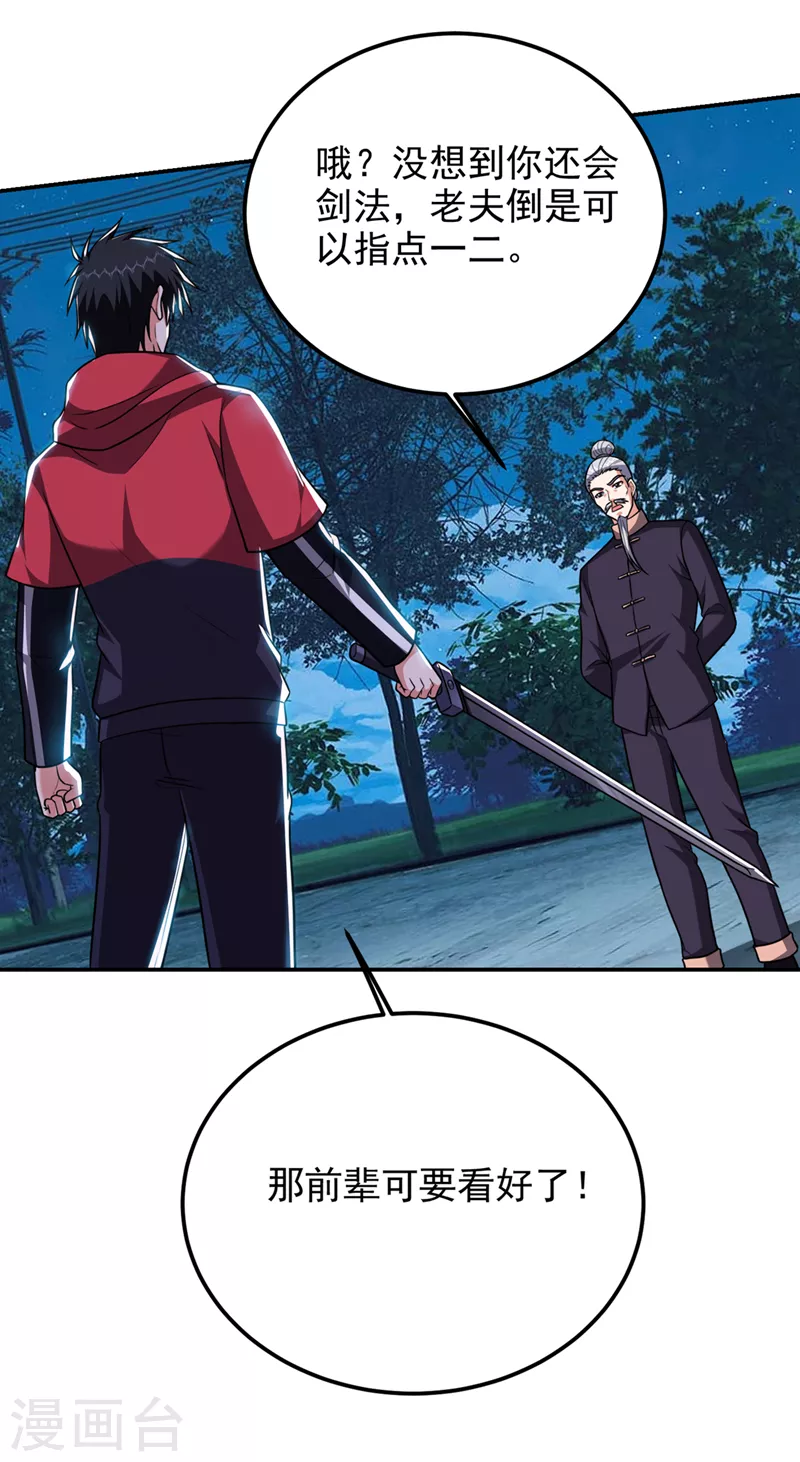 第304话 天阶剑诀？！-第308话