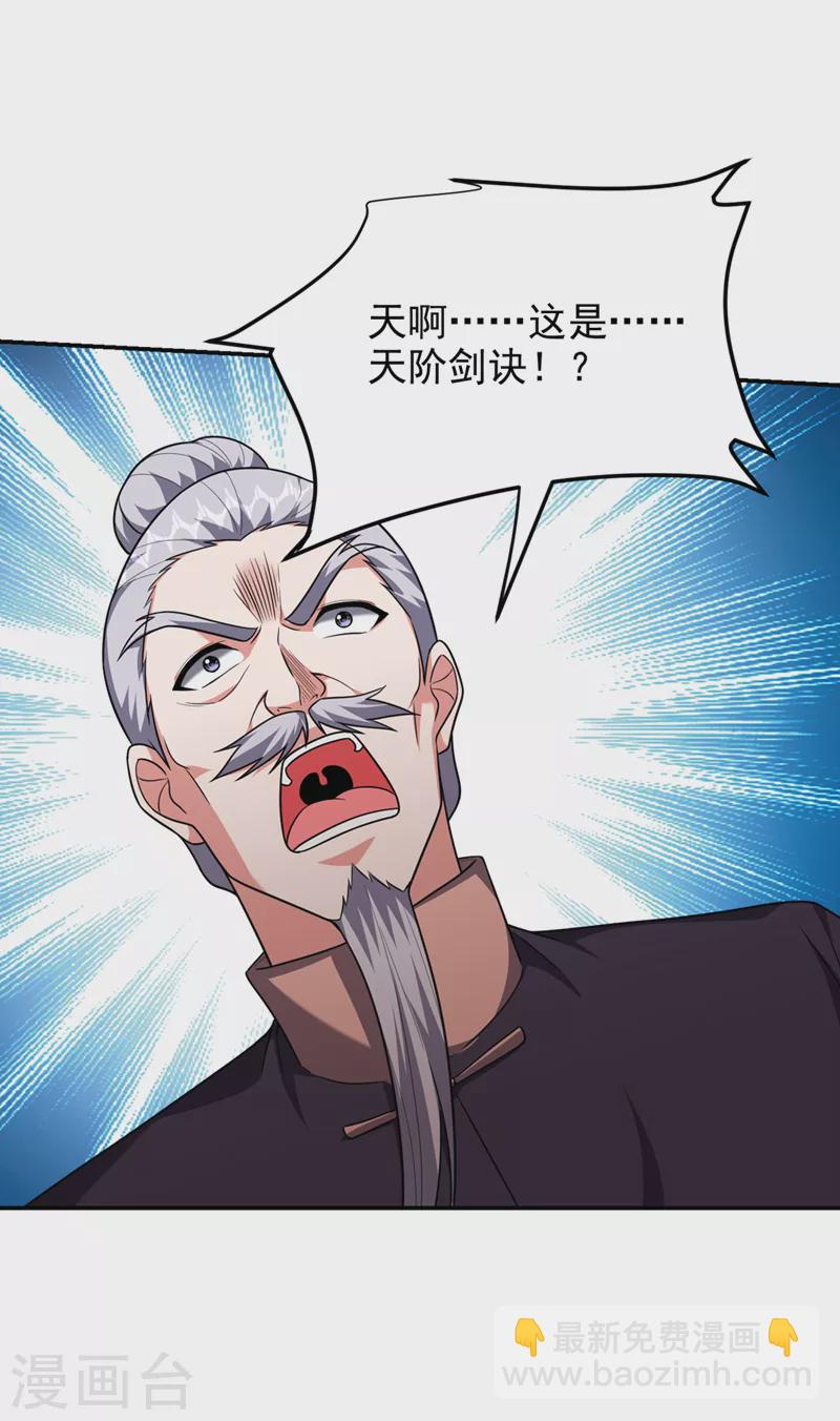 第304话 天阶剑诀？！-第308话