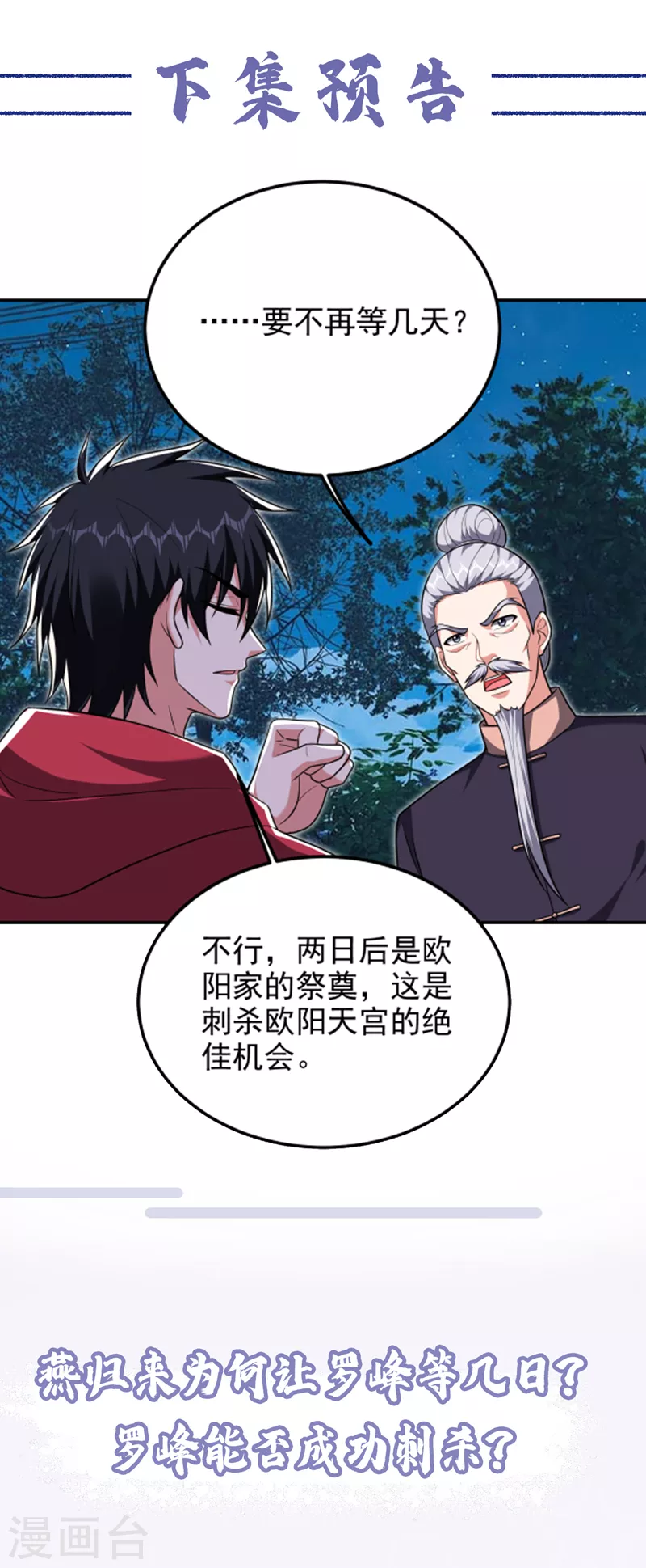 第304话 天阶剑诀？！-第308话