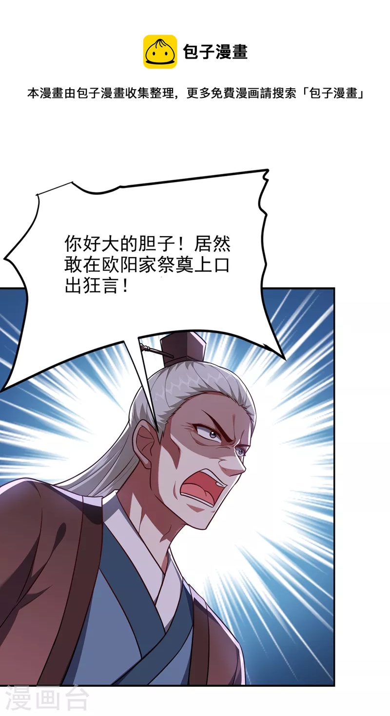 第306话 助我击杀欧阳老贼！-第310话