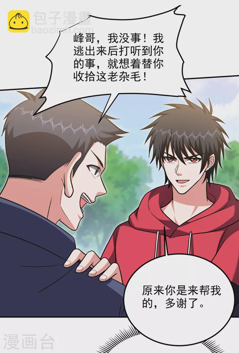 第306话 助我击杀欧阳老贼！-第310话