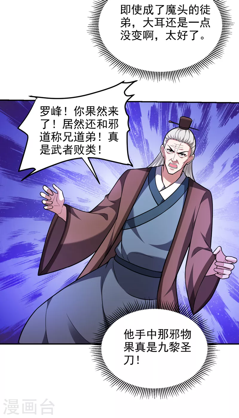 第306话 助我击杀欧阳老贼！-第310话