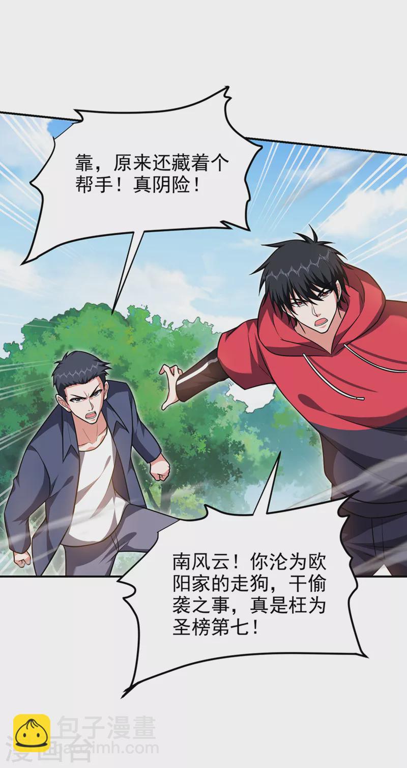 第306话 助我击杀欧阳老贼！-第310话