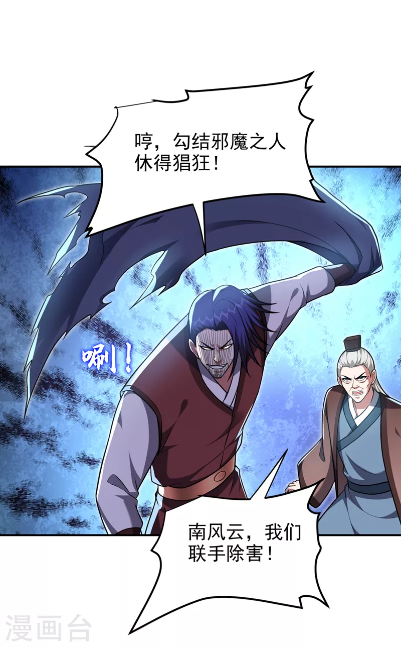 第306话 助我击杀欧阳老贼！-第310话