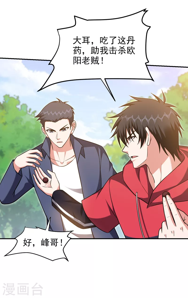 第306话 助我击杀欧阳老贼！-第310话