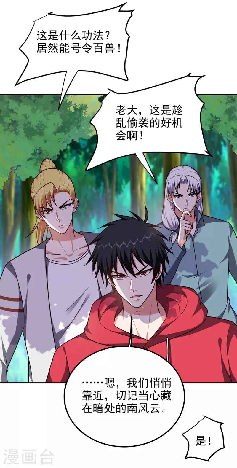 第306话 助我击杀欧阳老贼！-第310话
