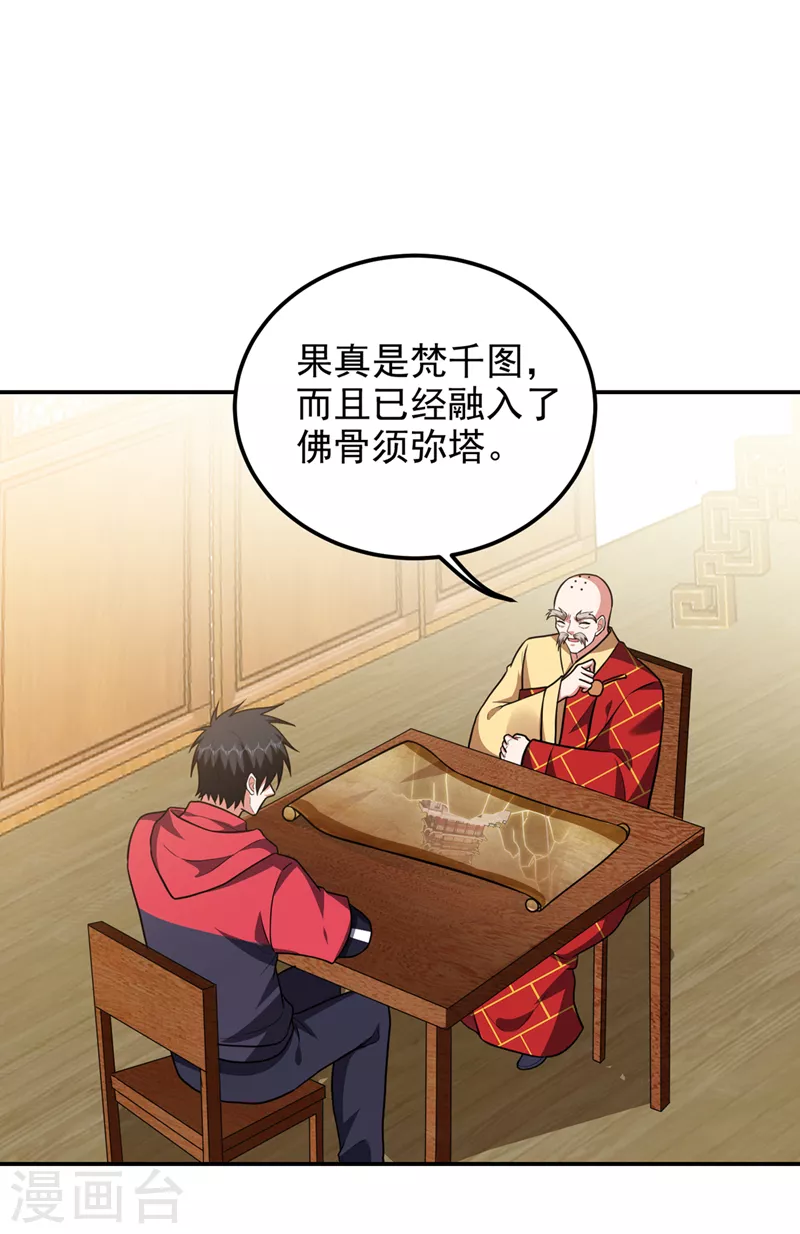 第308话 梵千图不完整？！-第312话