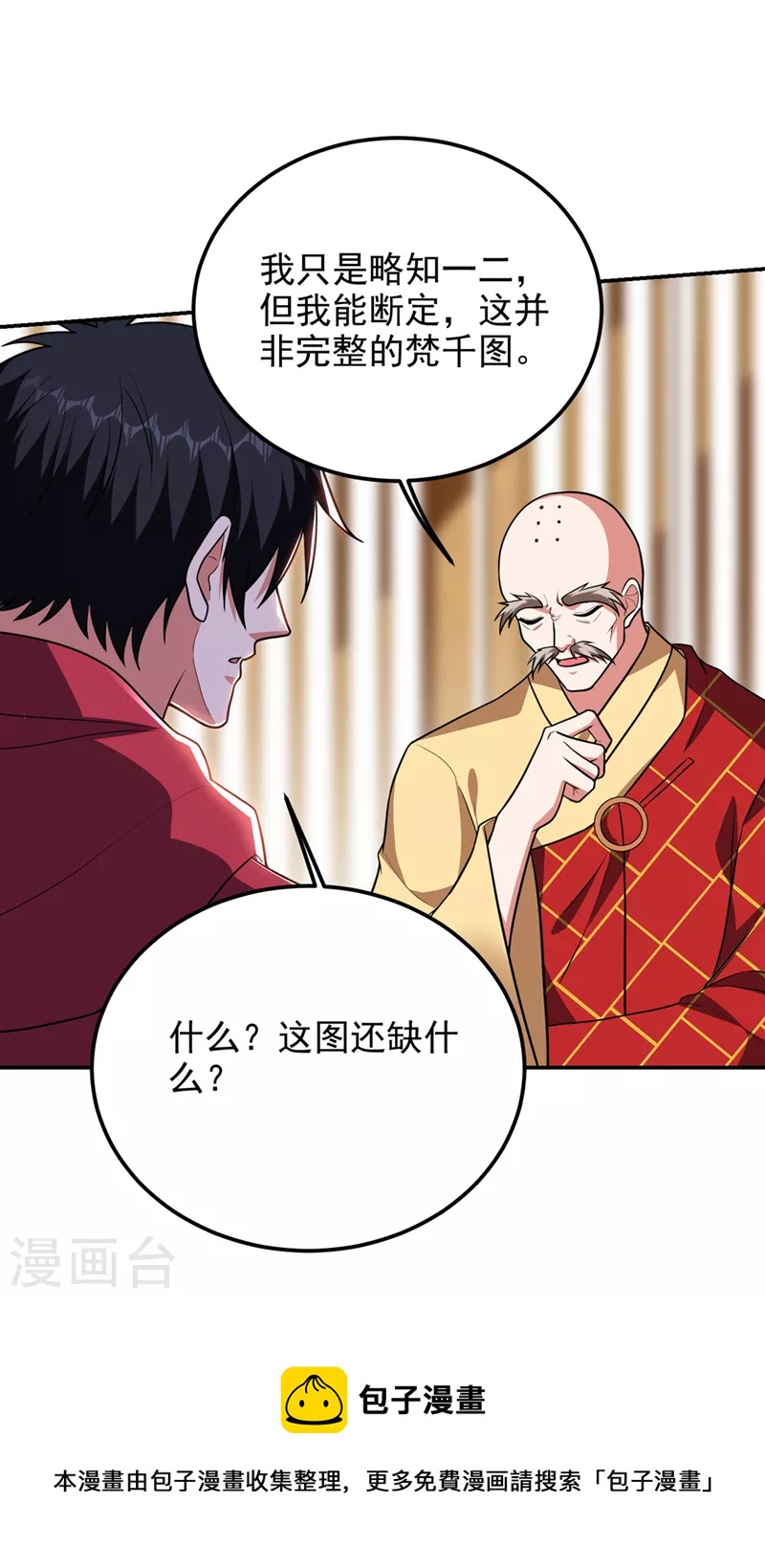 第308话 梵千图不完整？！-第312话