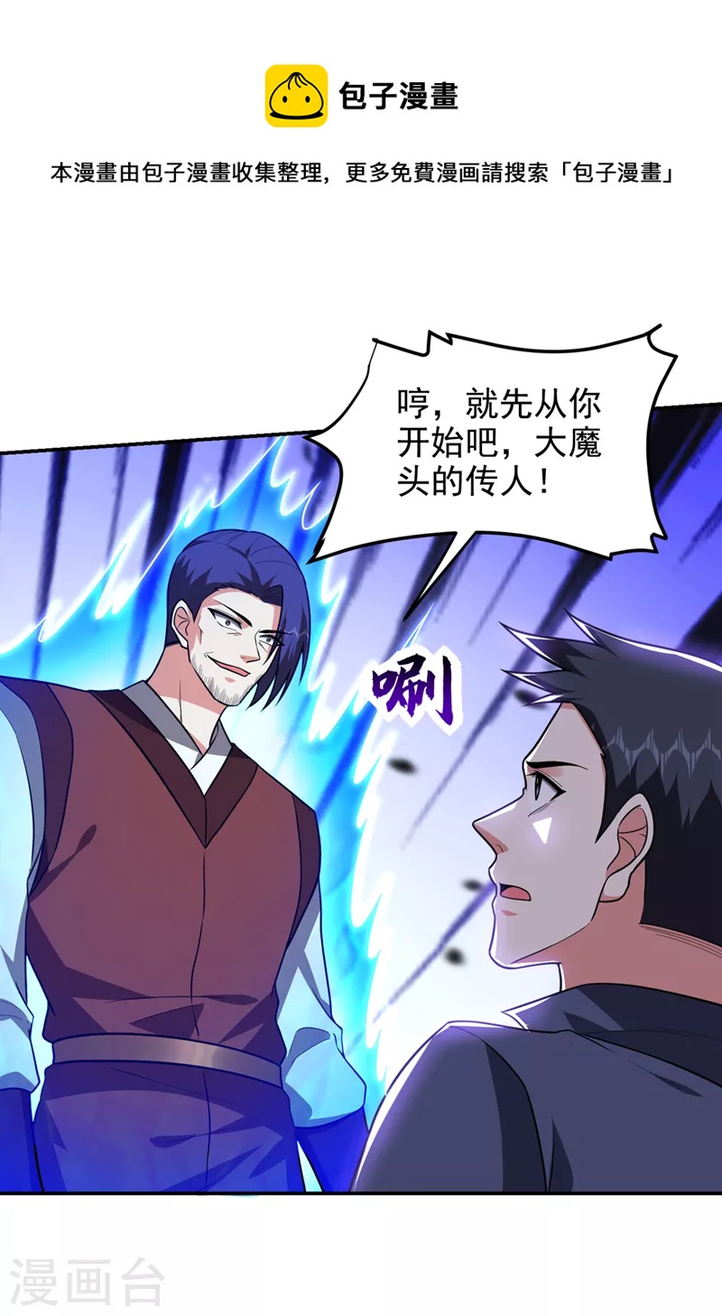第310话 要玩完的是你们-第314话