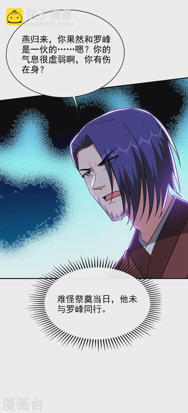 第310话 要玩完的是你们-第314话