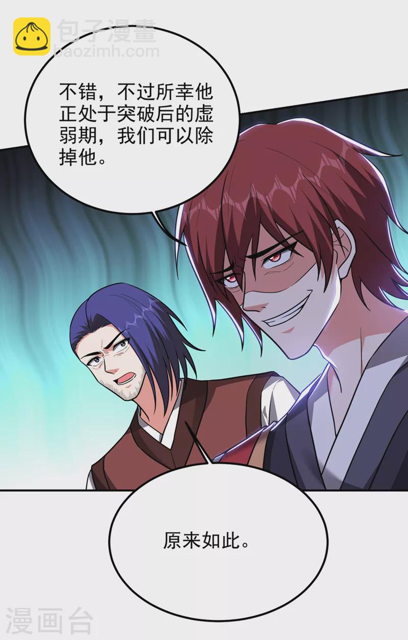 第310话 要玩完的是你们-第314话