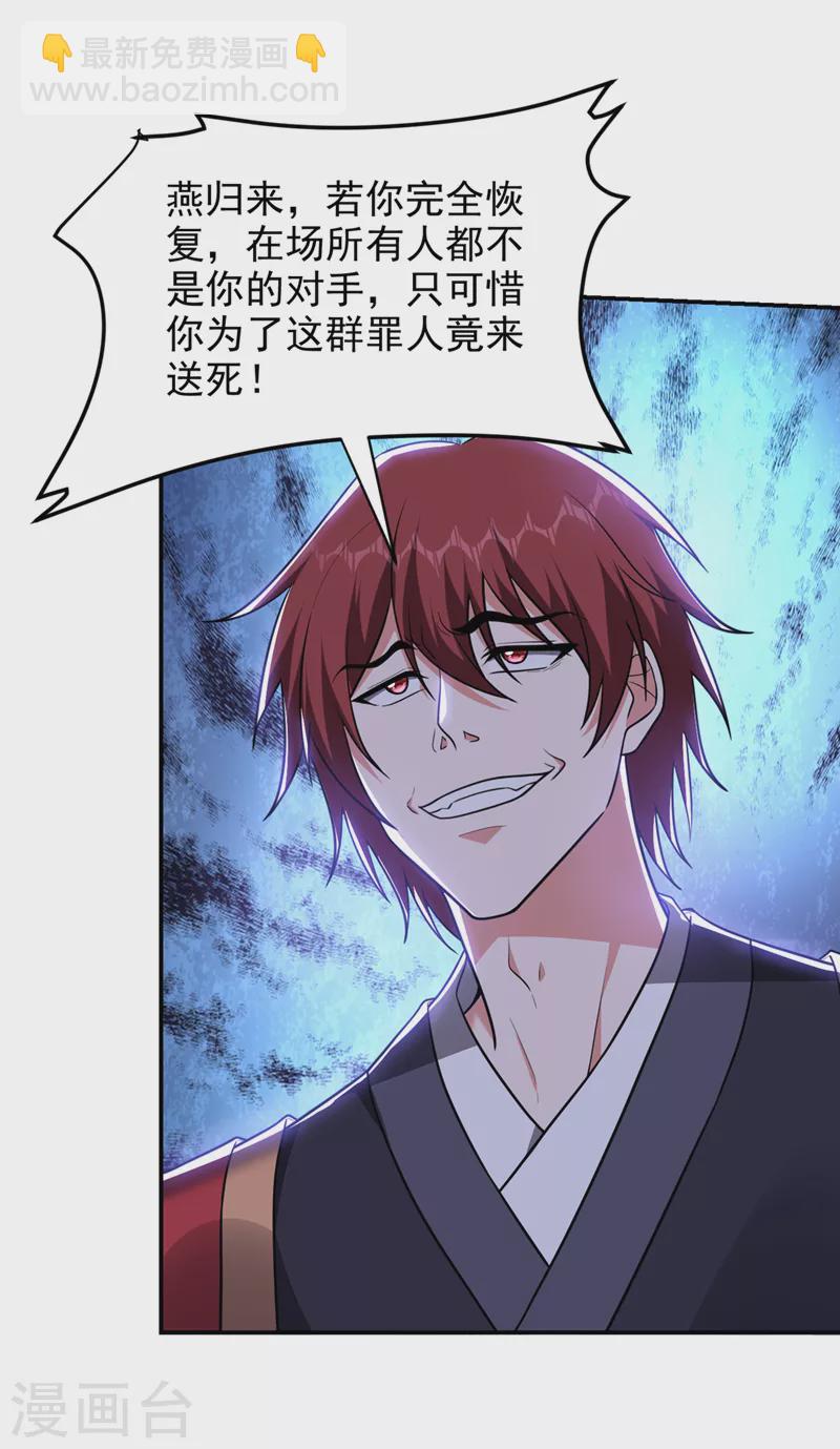 第310话 要玩完的是你们-第314话