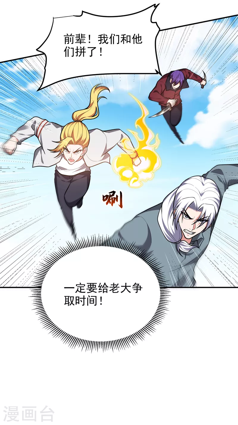 第310话 要玩完的是你们-第314话