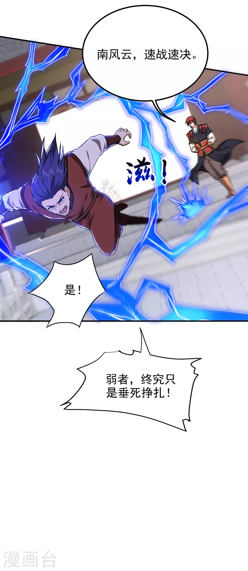 第310话 要玩完的是你们-第314话