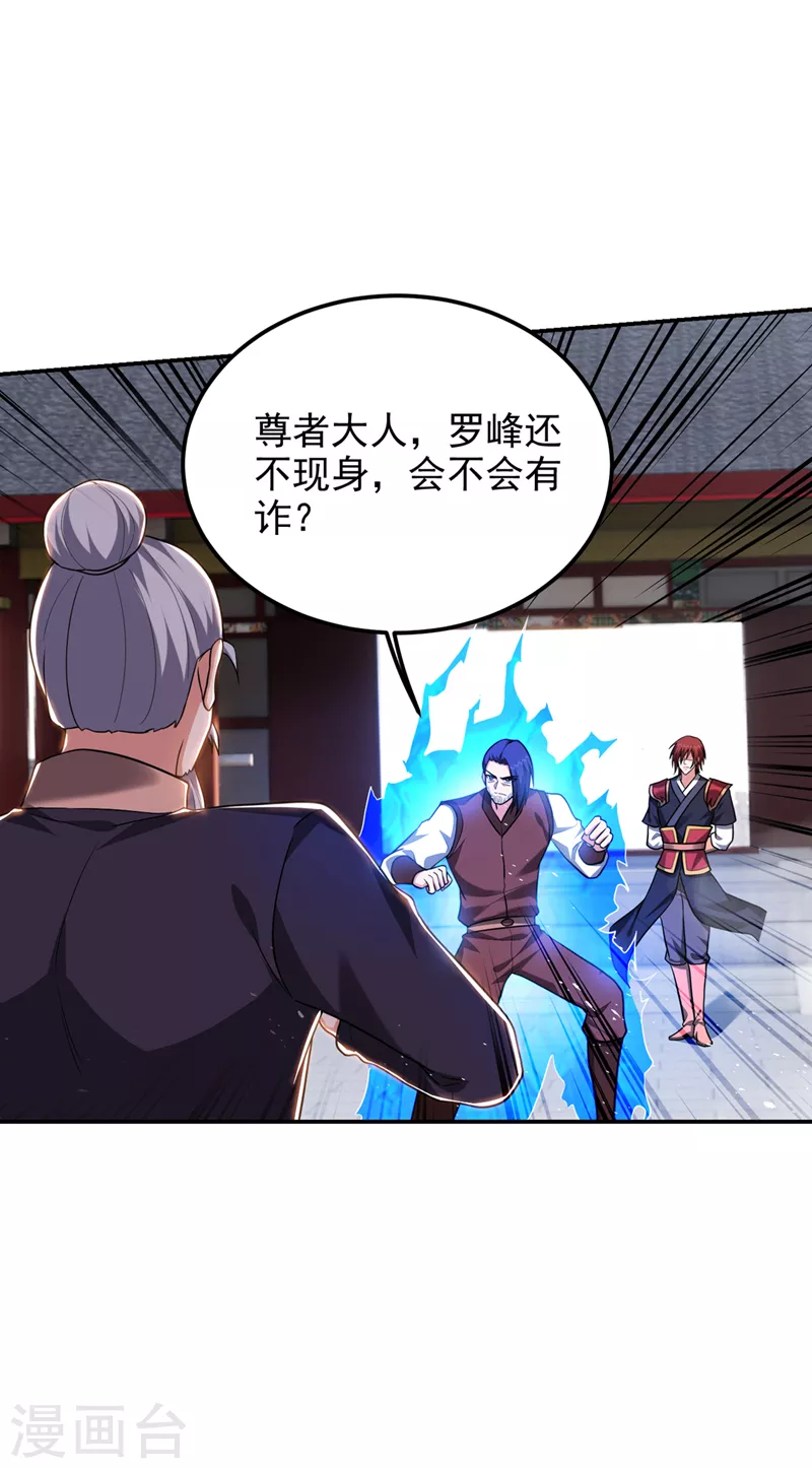 第310话 要玩完的是你们-第314话