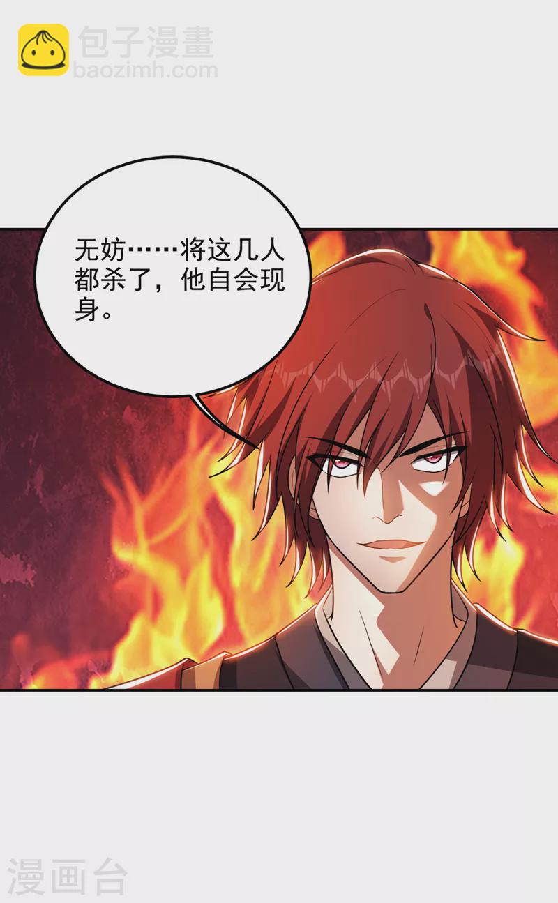 第310话 要玩完的是你们-第314话
