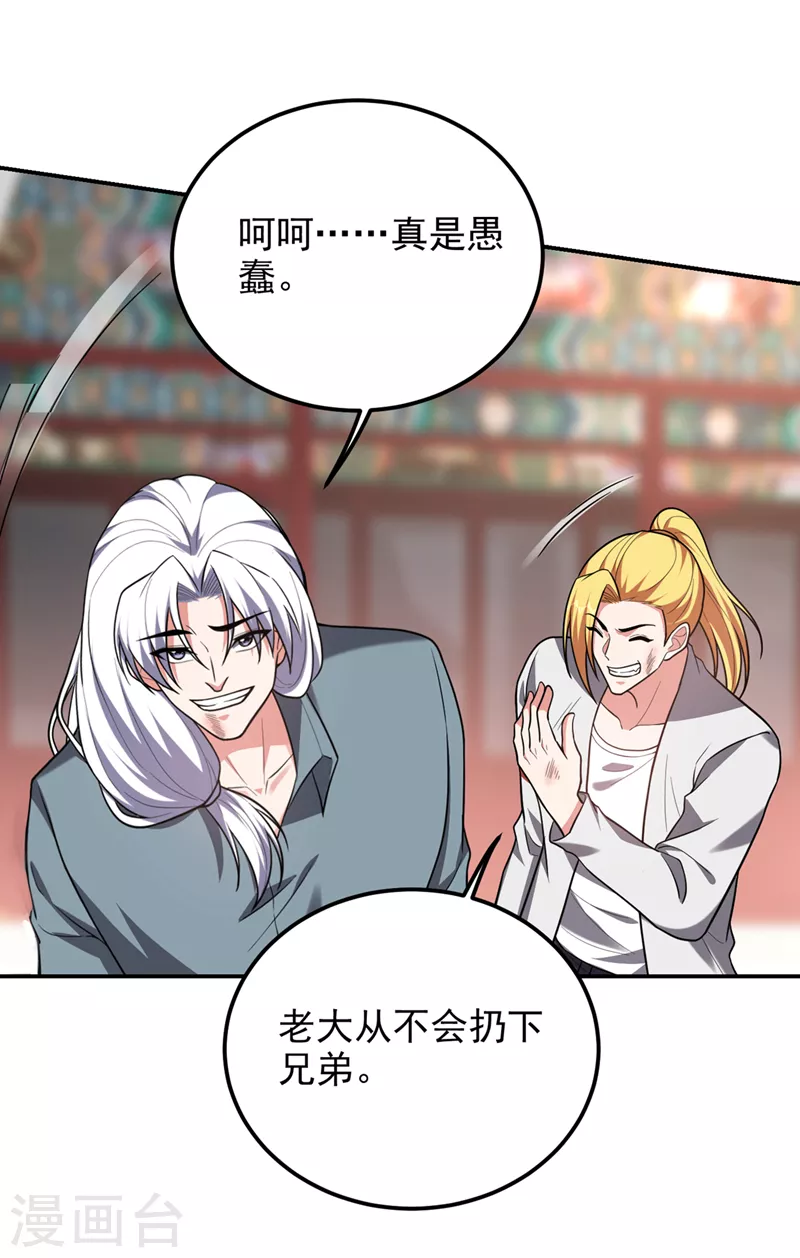 第310话 要玩完的是你们-第314话