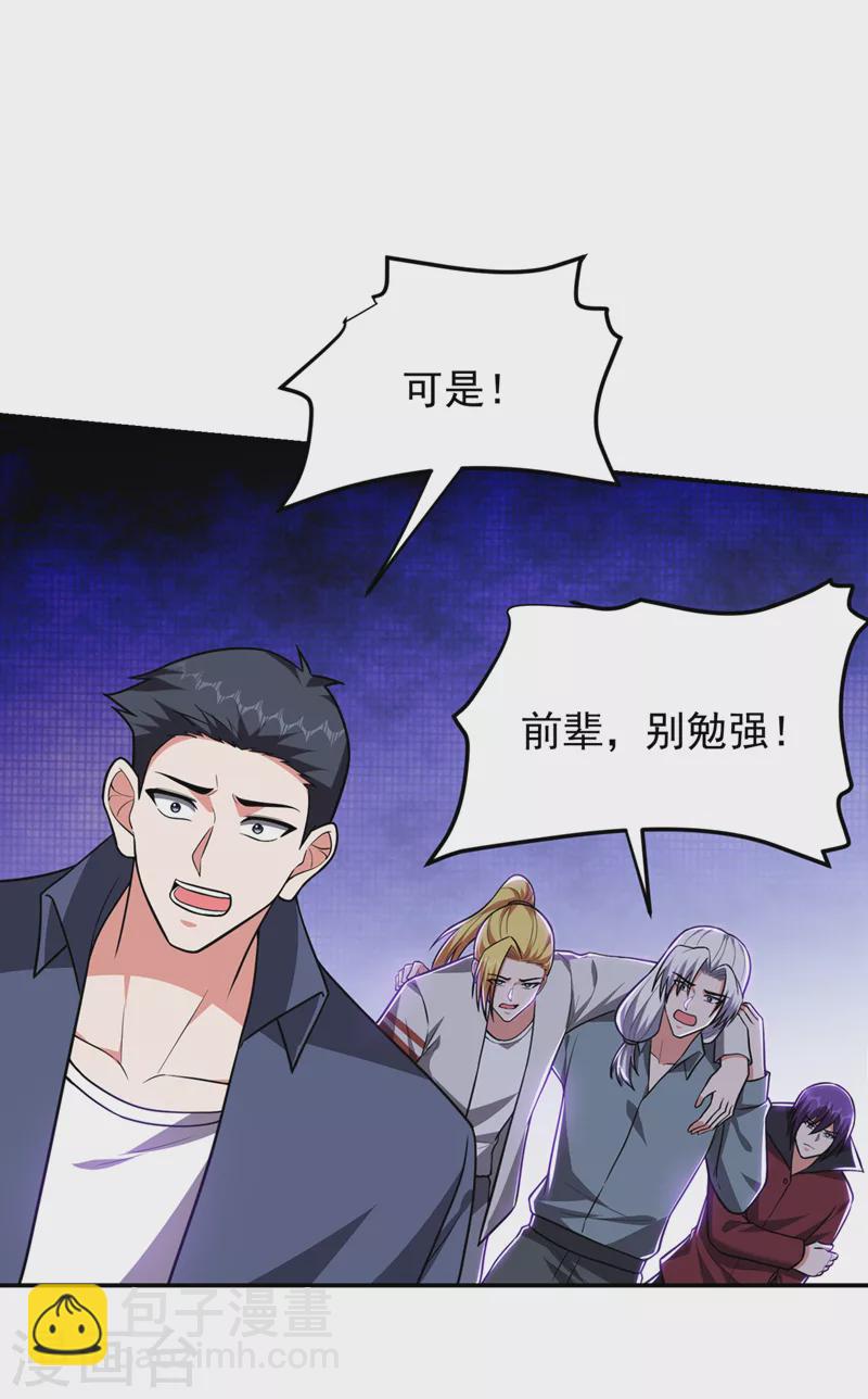 第310话 要玩完的是你们-第314话