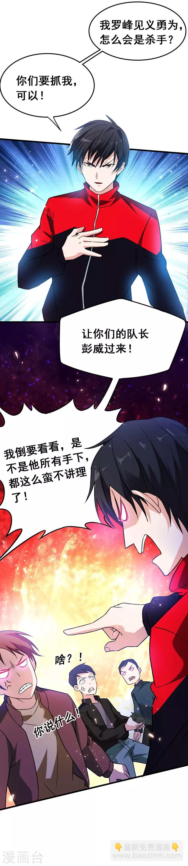 第33话 一物降一物-第34话