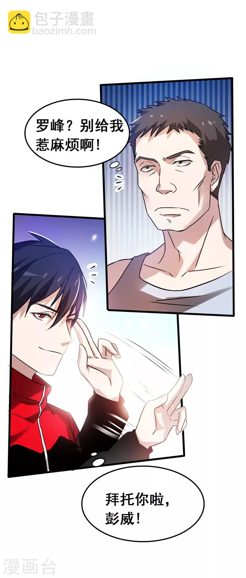 第33话 一物降一物-第34话