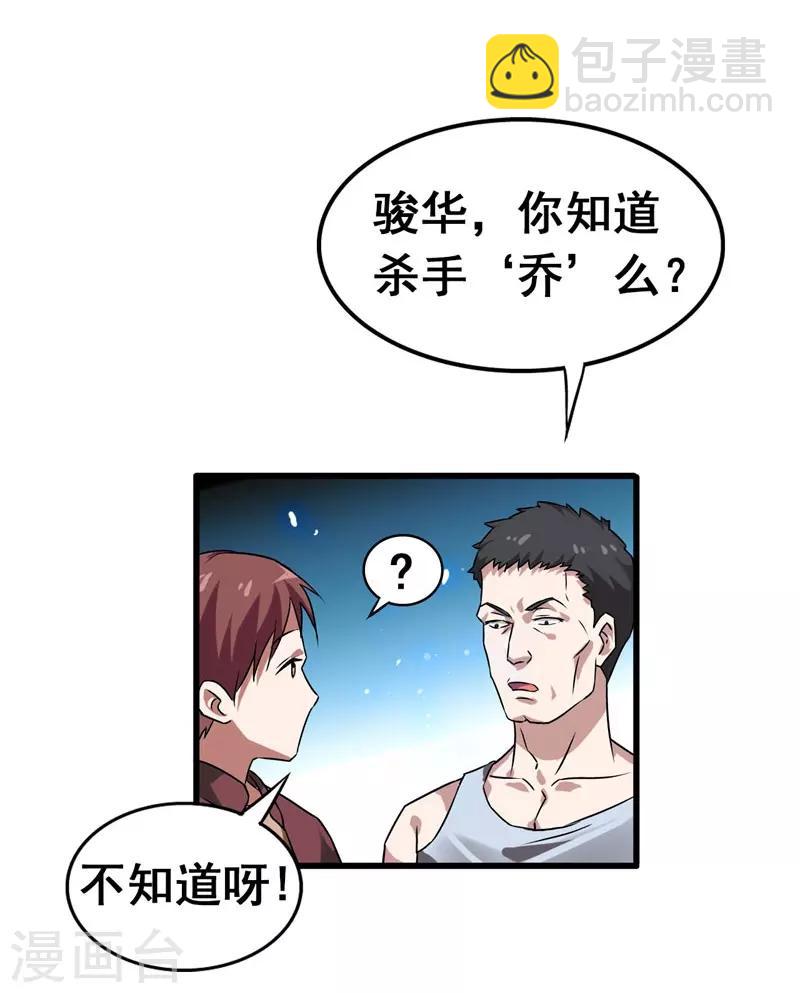 第33话 一物降一物-第34话