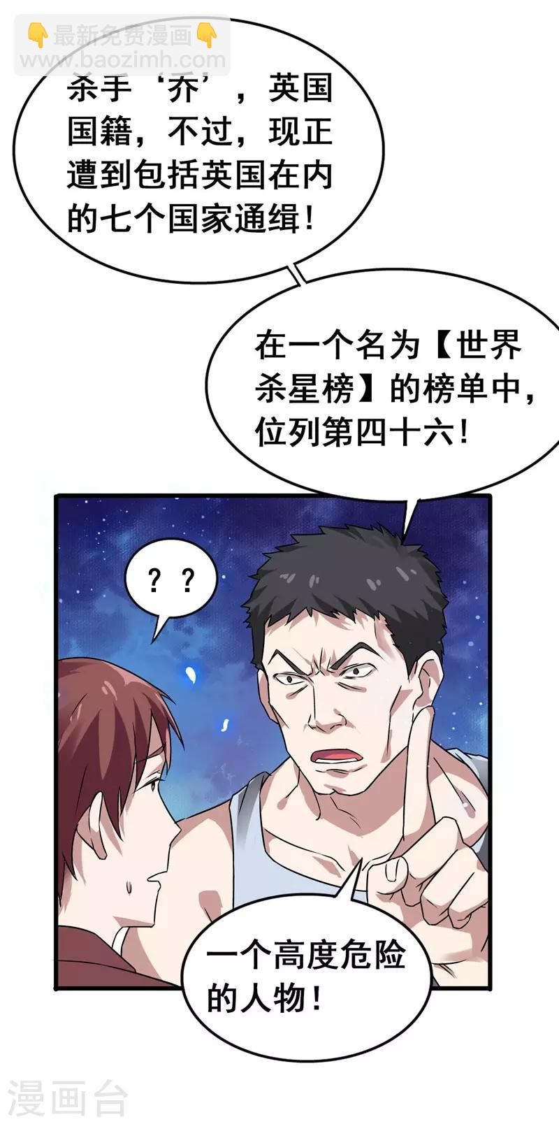 第33话 一物降一物-第34话