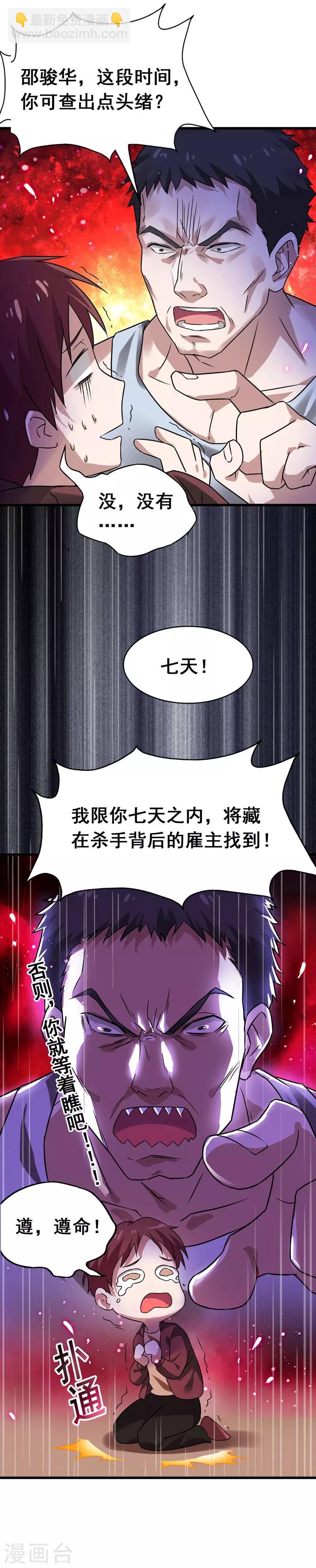 第33话 一物降一物-第34话