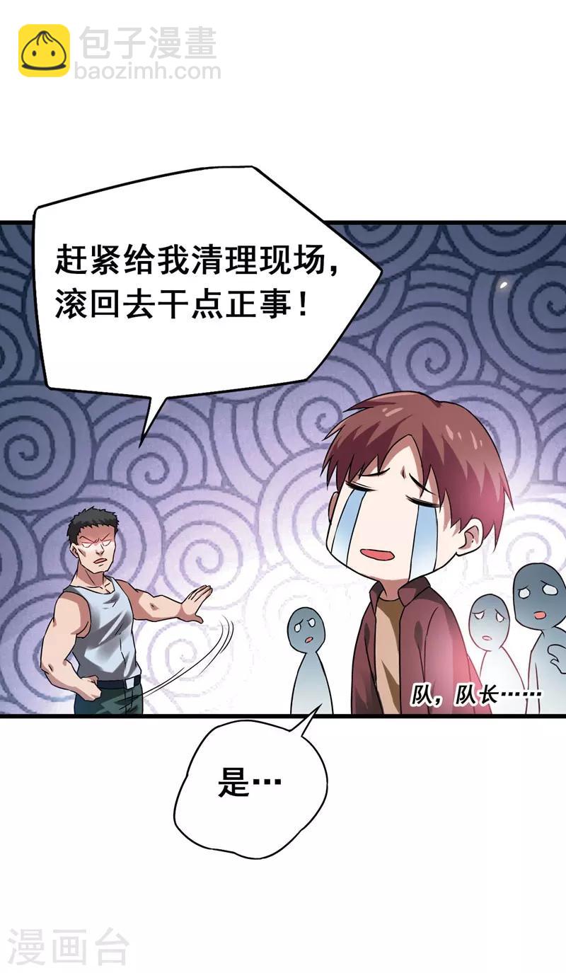 第33话 一物降一物-第34话