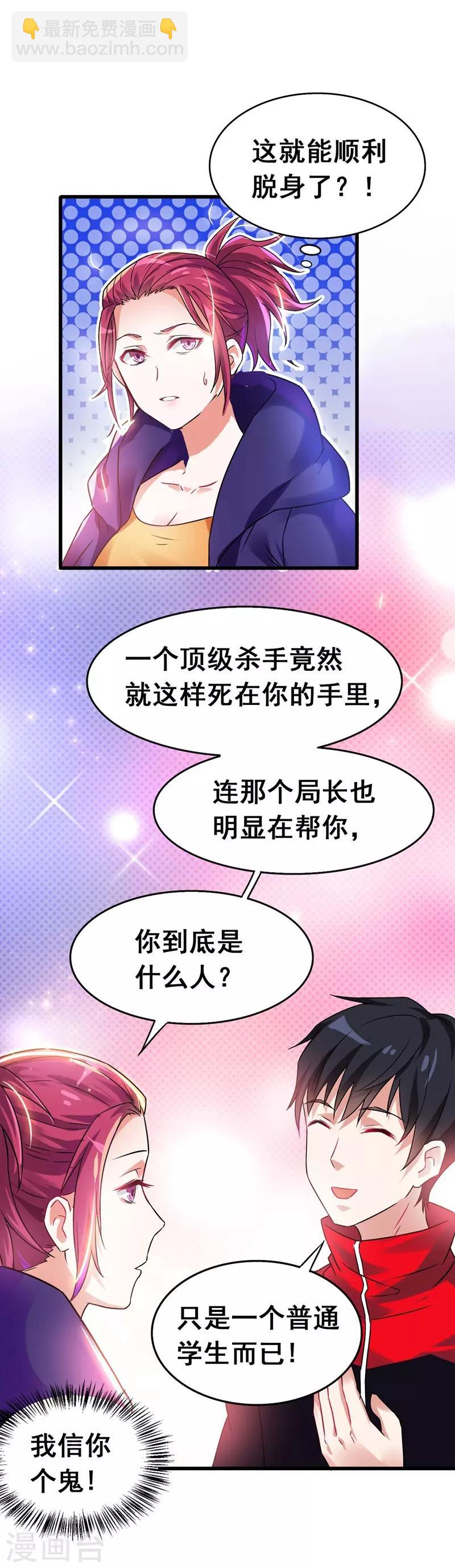 第33话 一物降一物-第34话