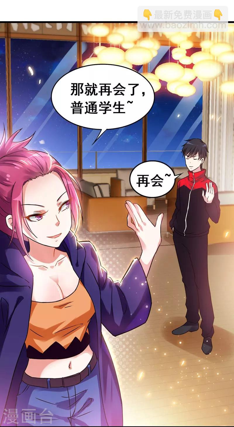 第33话 一物降一物-第34话