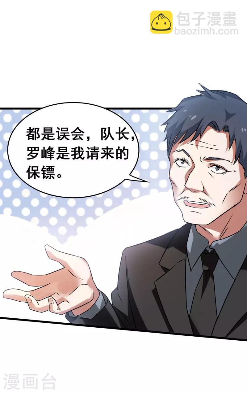 第33话 一物降一物-第34话