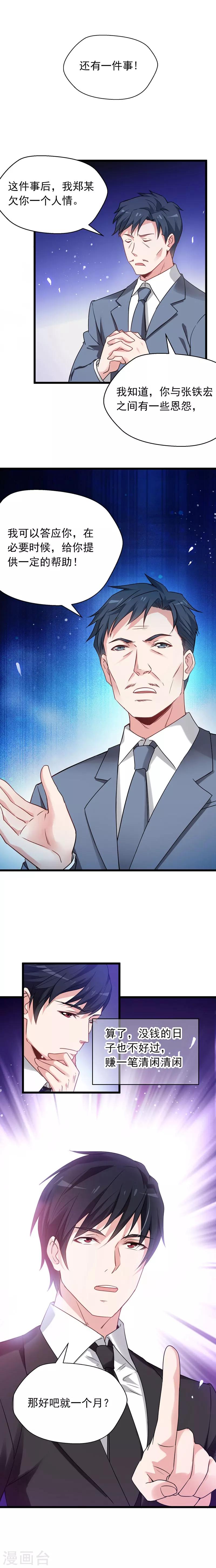 第35话 装x救人我都行！-第36话