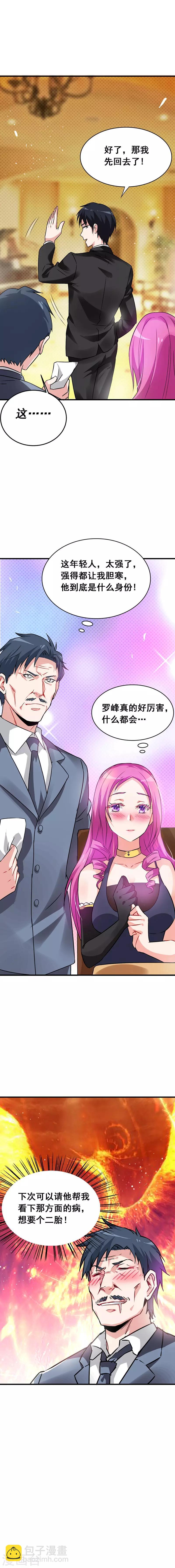 第35话 装x救人我都行！-第36话